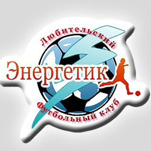 Энергетик 