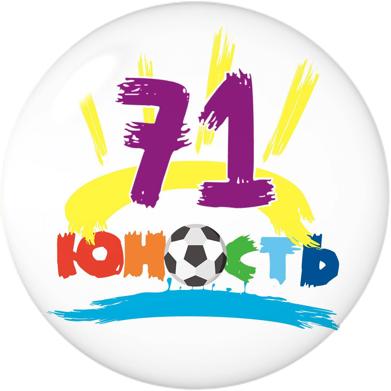 Юность-71