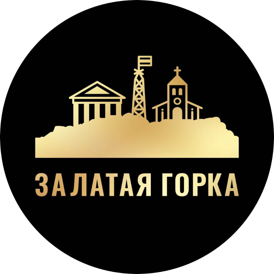 Золотая горка