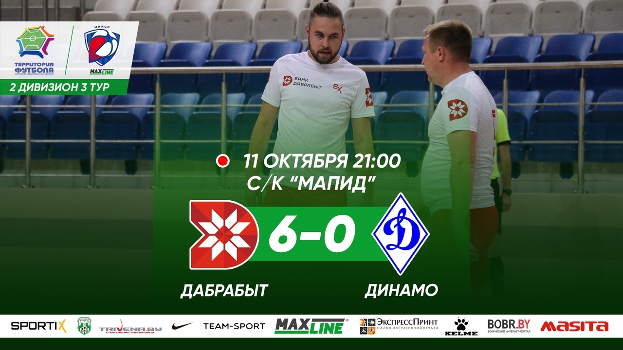 Дабрабыт — Динамо