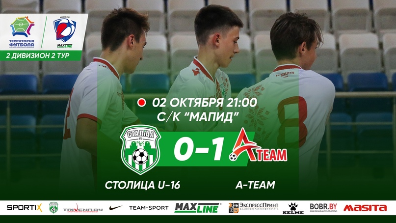 Столица U—16 — A-Team