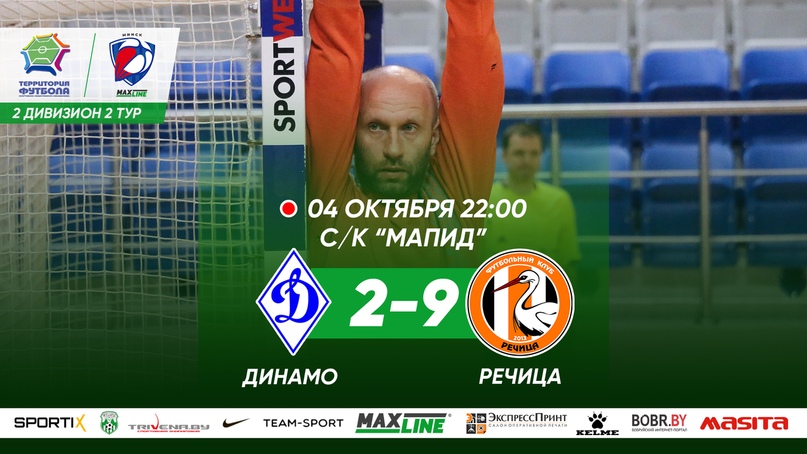 Динамо — Речица 