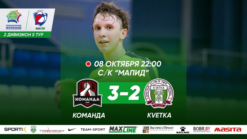 Команда — K.Vetka