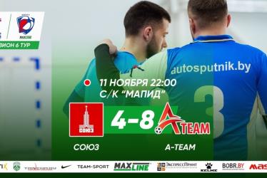 Союз — A—Team